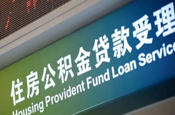 自贡佛山住房公积金管理中心网站（佛山市住房公积金管理中心  网上服务大厅）