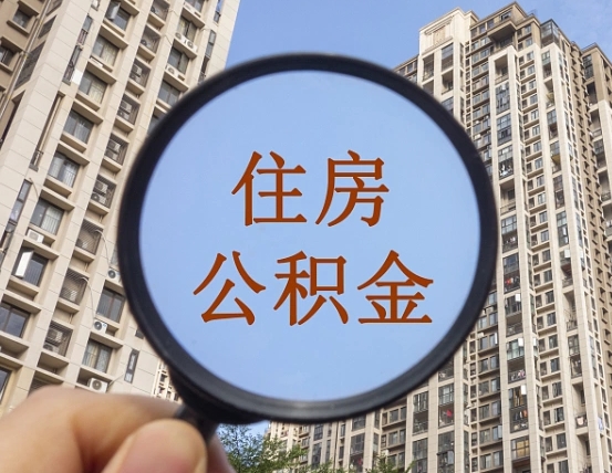 自贡公积金封存微信怎么提取出来（公积金封存怎么在微信提取多久到账）